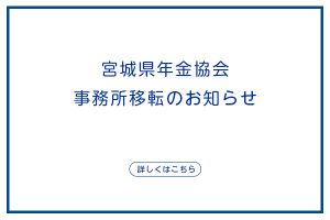 事務所移転のお知らせ