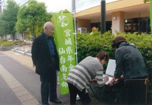 仙台南支部-署名活動