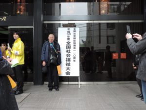 全国社会福祉大会中央共同募金会