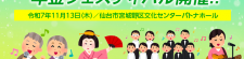 第19回宮城県年金協会年金フェスティバルイメージ