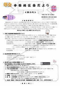 年金中田地区会だより(R7/11/1)