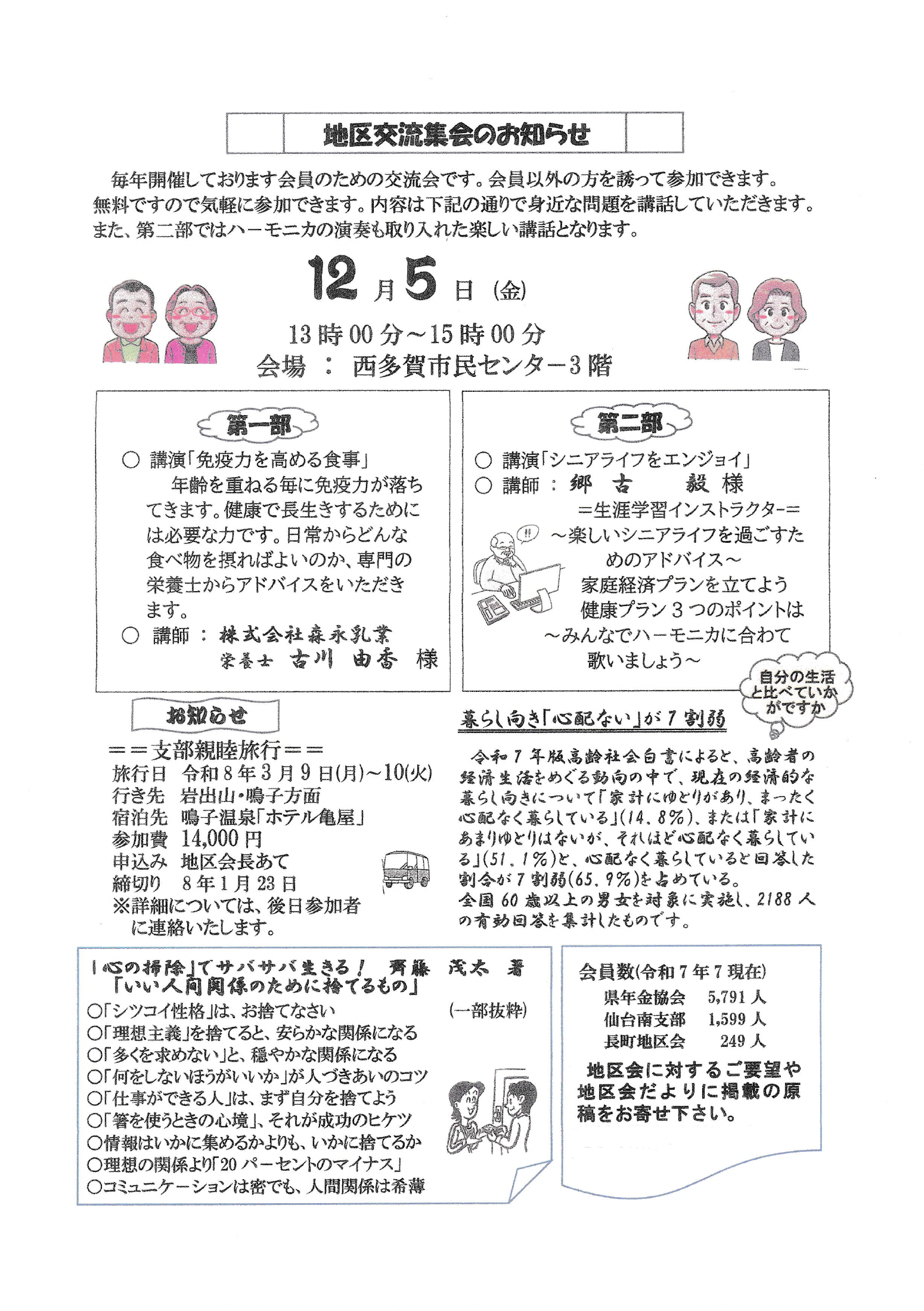 ながまち地区会だより（R7/11/1）