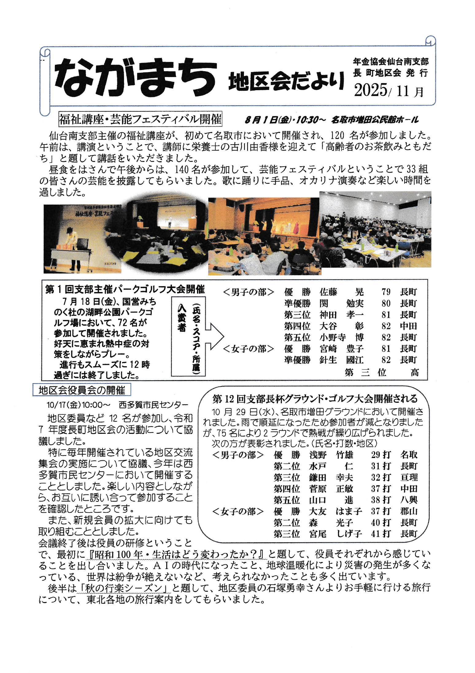 ながまち地区会だより（R7/11/1）