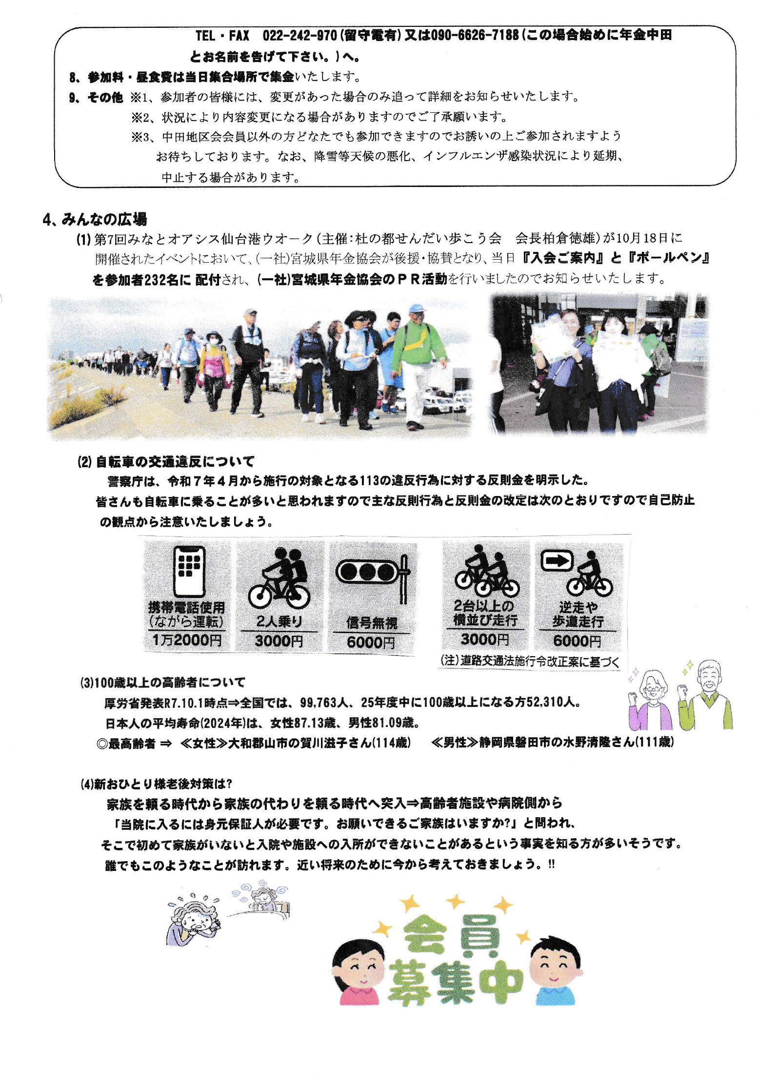 年金中田地区だより（R7/11/1）